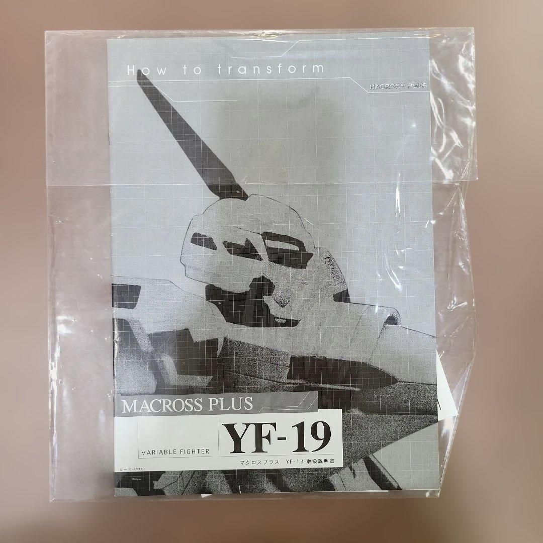 1/60 完全変形 YF-19 マクロスプラス