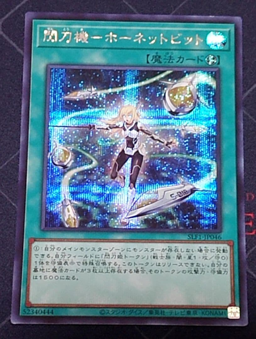 遊戯王 閃刀機 ホーネットビット シークレット 日版