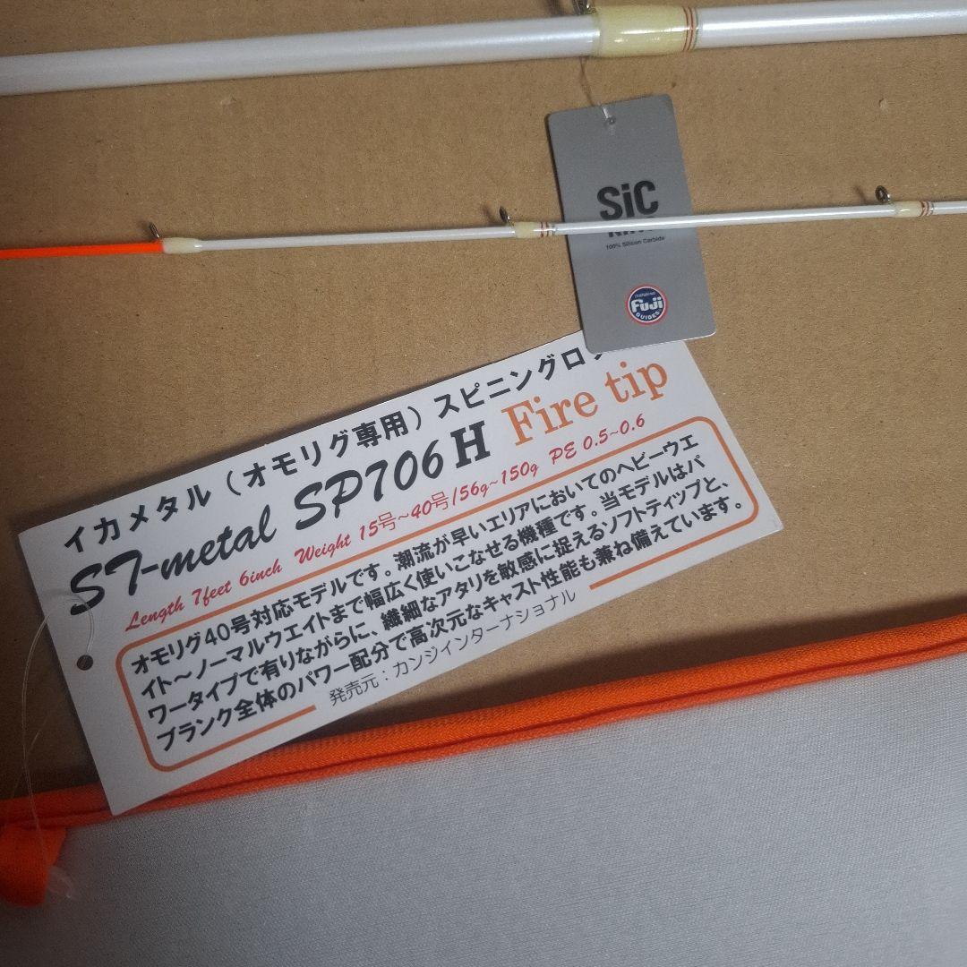 KANJI 　S7-l SP706H Fire tip イカメタル