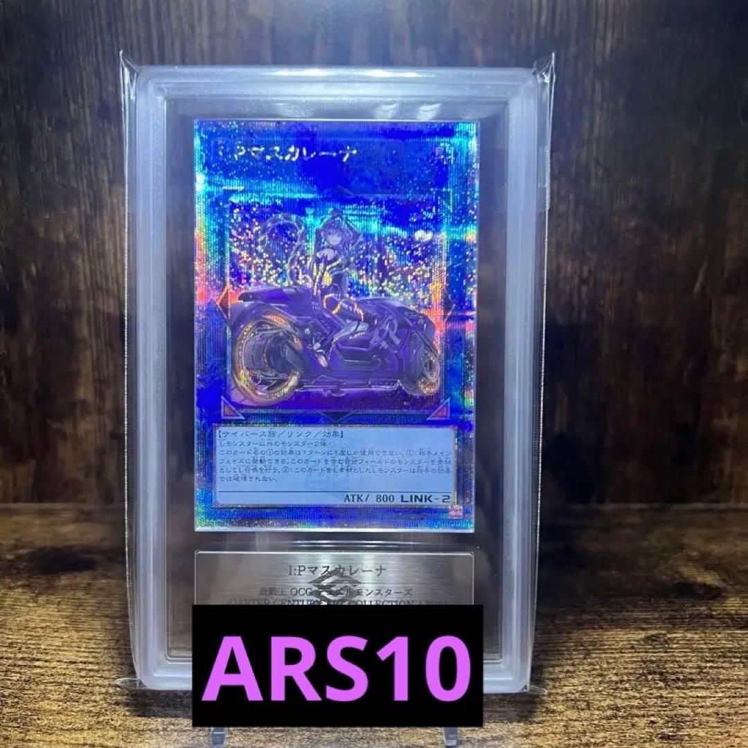 遊戯王　IPマスカレーナ　絵違い　25th ARS10