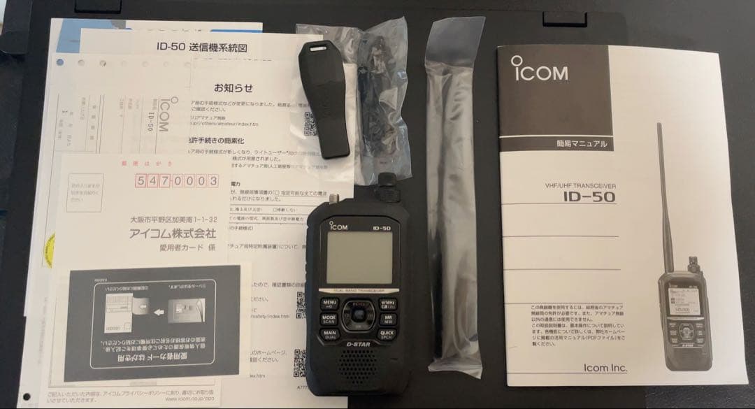 icom VHF/UHF ハンディトランシーバー ID-50【中古美品】