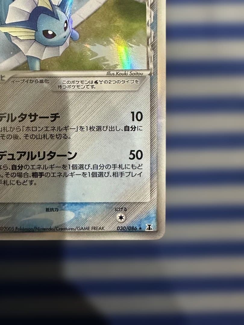 ポケモンカード シャワーズ δ デルタ種 1ed ホロンの研究塔 030/086