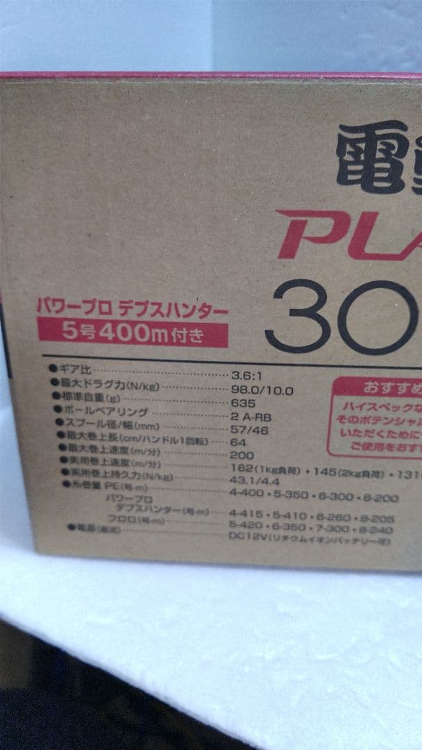 SHIMANO 電動リール PLAYS 3000 グリスアップメンテナンス済み