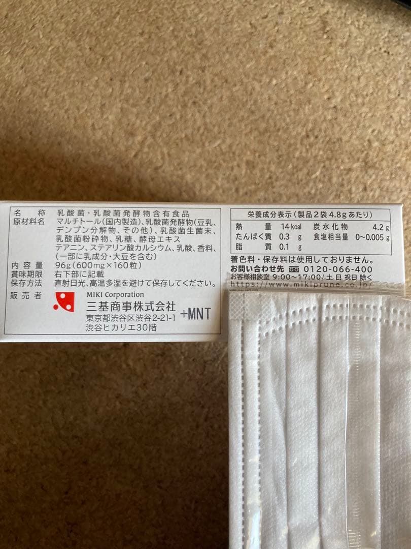 ミキ　フローライフ　トリニティ