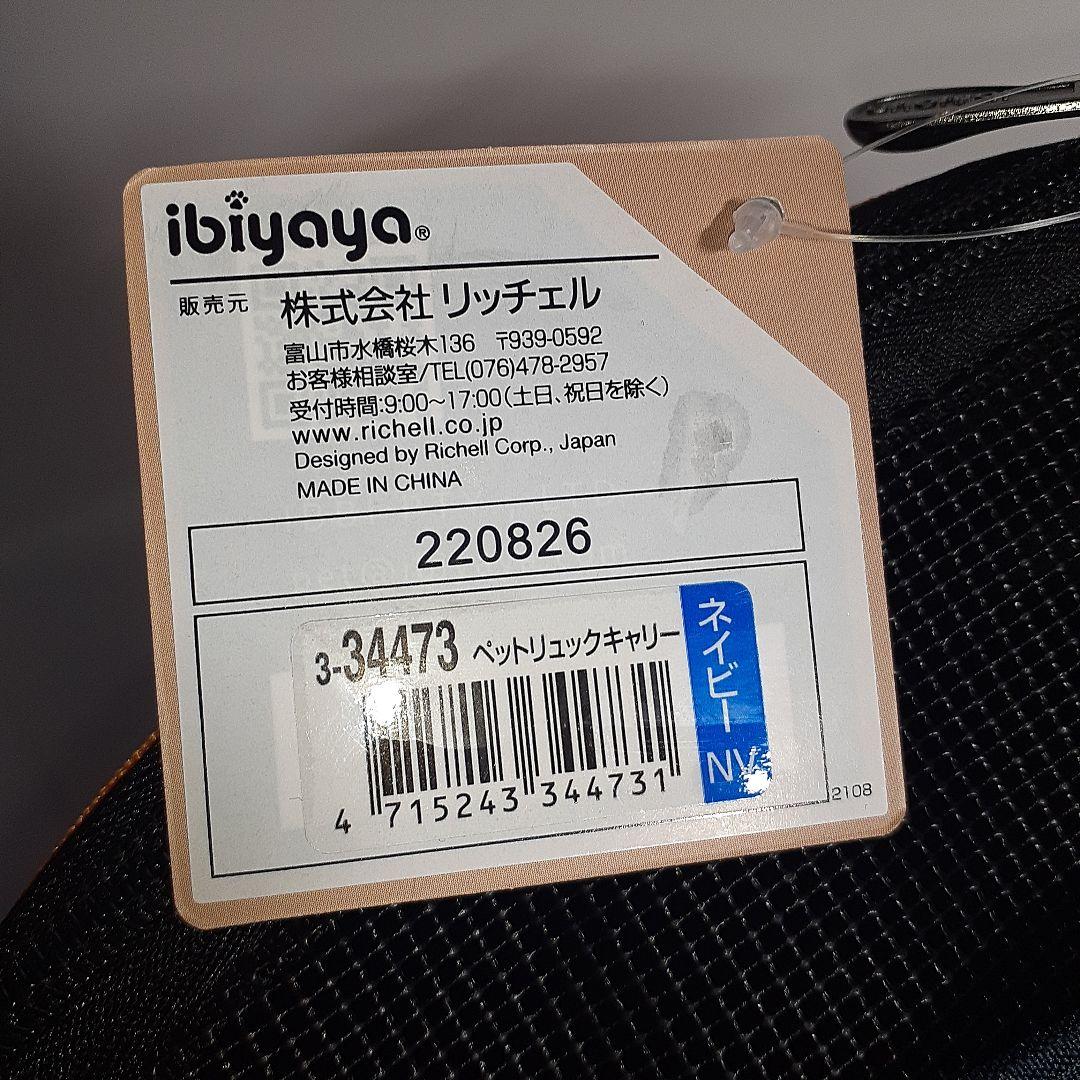 ○ リッチェル ペットリュックキャリー ネイビー