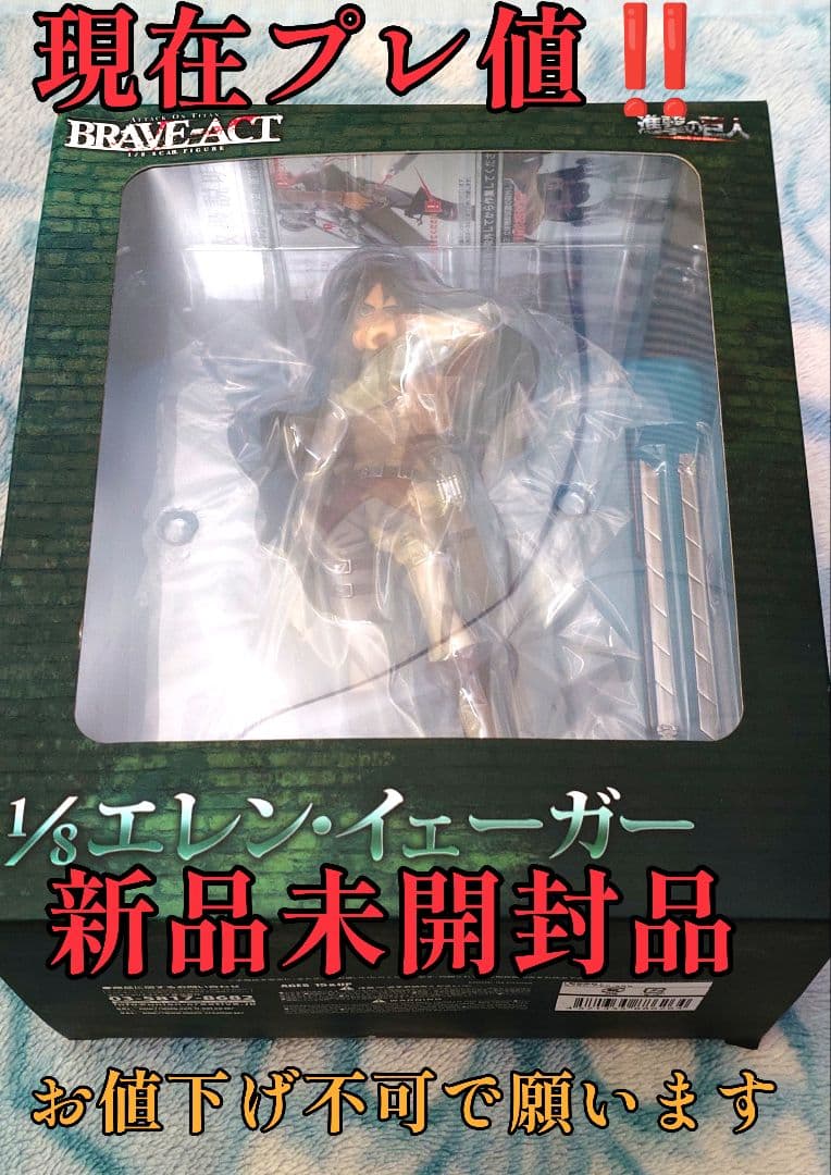 BRAVE‐ACT エレン・イエーガー　千値練　新品・未開封　フィギュア