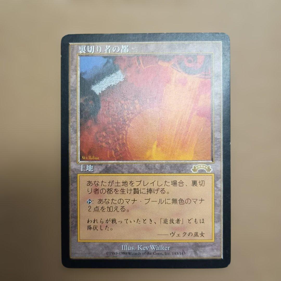 裏切り者の都　1枚