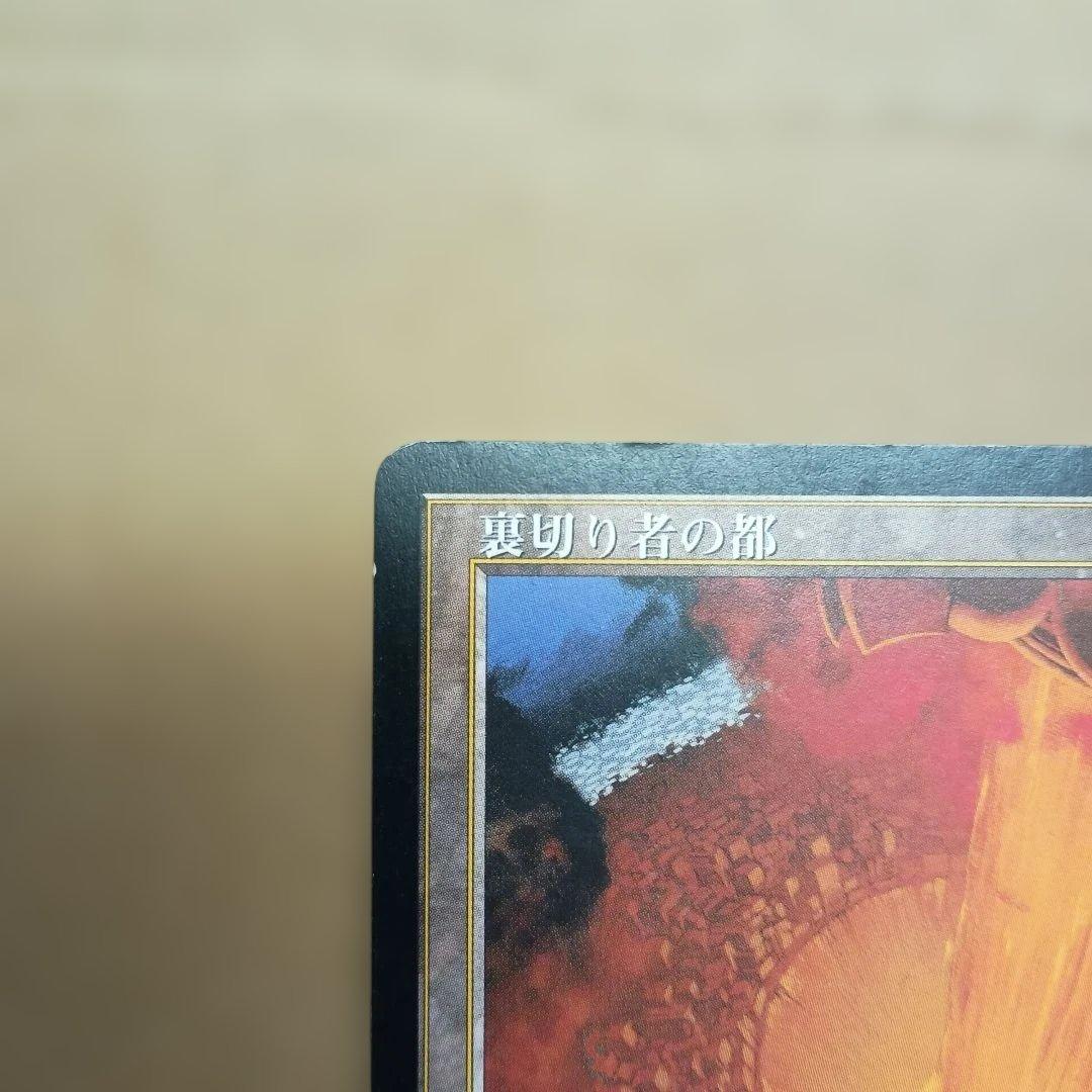 裏切り者の都　1枚