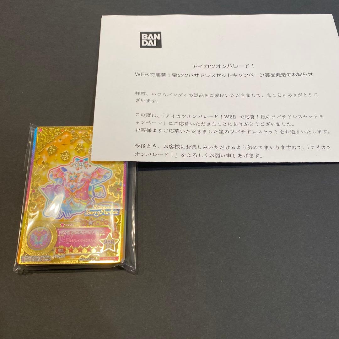 希少【新品・未開封】アイカツスターズ 星のツバサ ルーレット 四ツ星セット