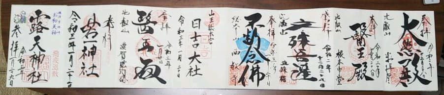 京都 大阪 御朱印帳