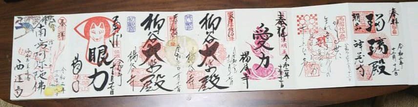 京都 大阪 御朱印帳