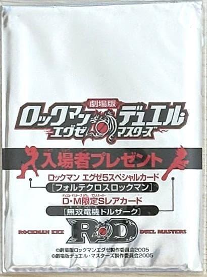 【コウヘイ】ロックマンエグゼ デュエマ 劇場版　未開封シングルパック