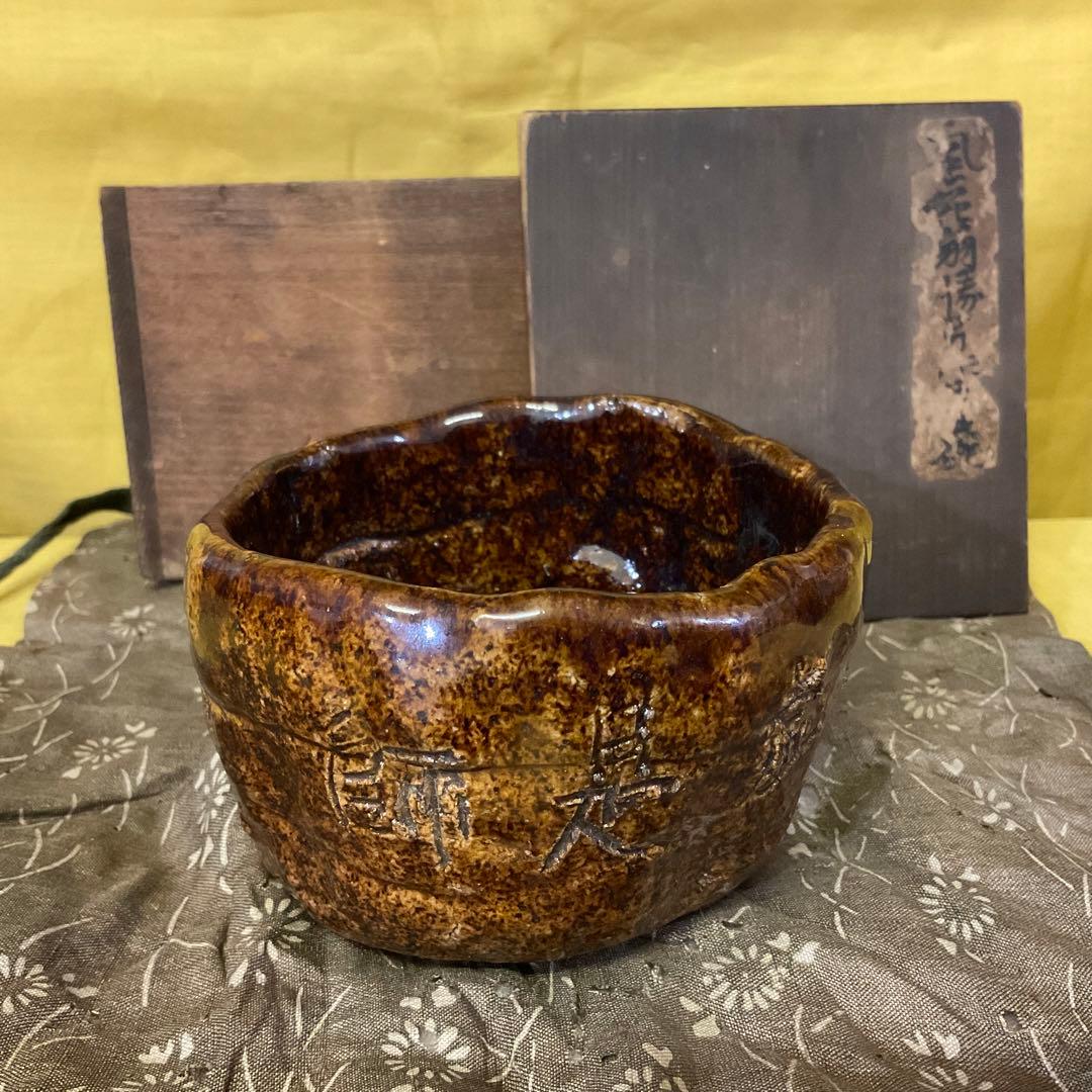 骨董品 茶碗　茶道具