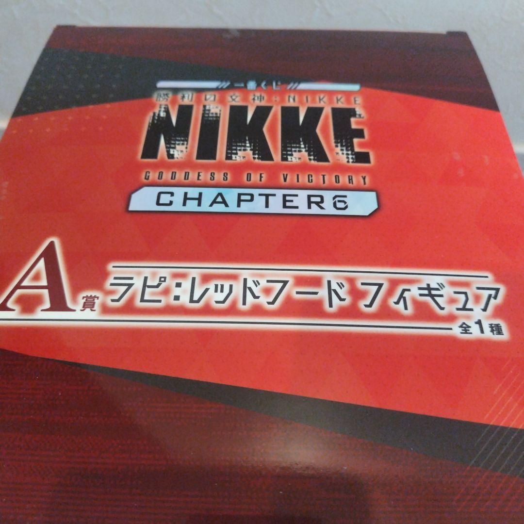 一番くじ 勝利の女神：NIKKE CHAPTER6 ラストワン賞 A賞 D賞