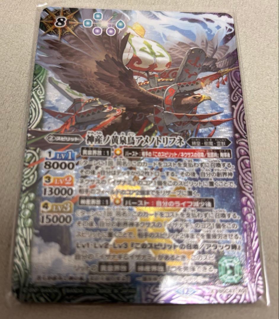 【バトルスピリッツ】 神海ノ黄泉鳥アメノトリフネ　2枚