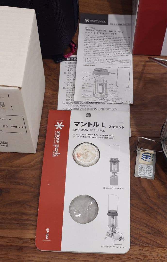 スノーピーク ギガパワーBFランタン GL-300 予備グローブ セット