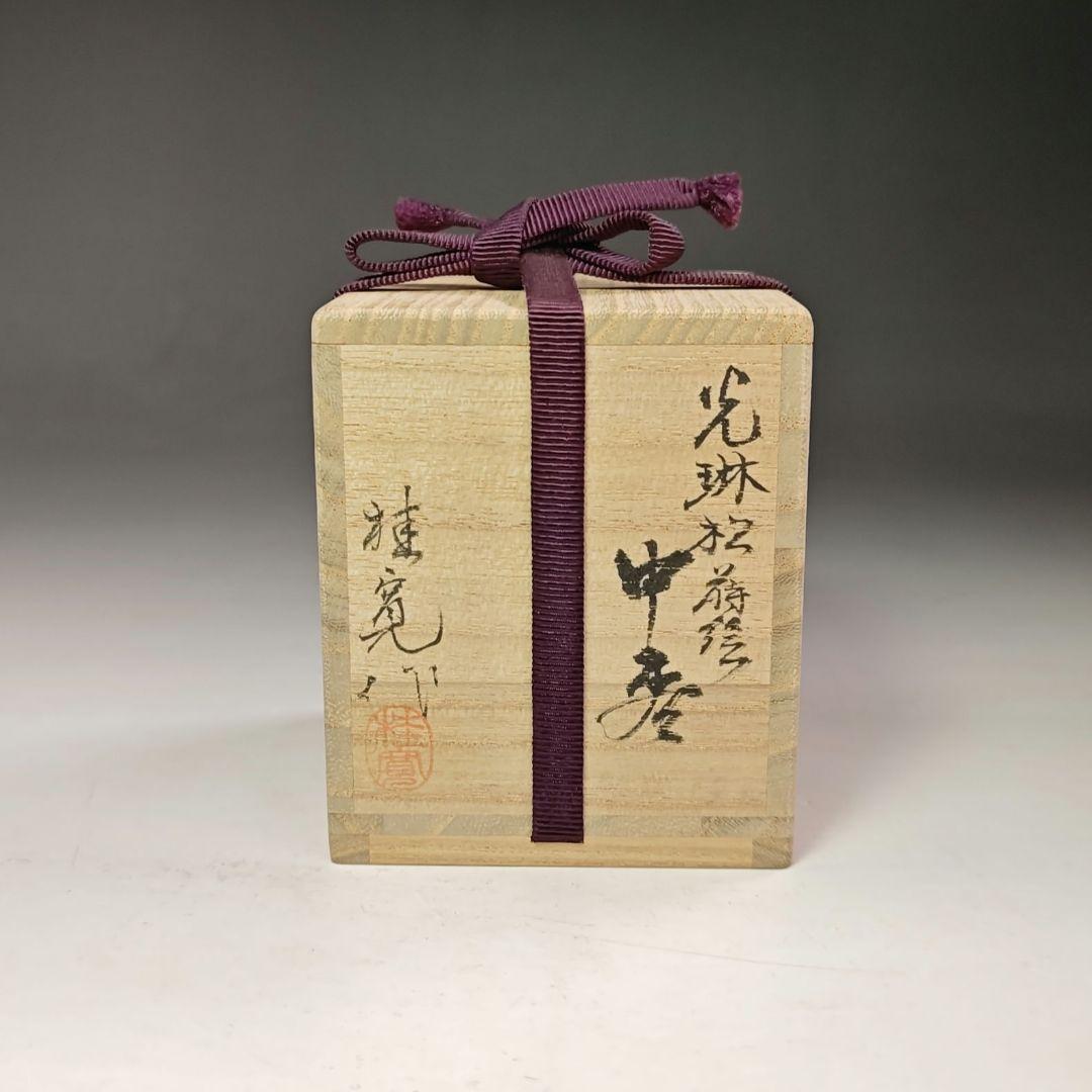 イ675 棗『多田桂寛作』『光琳松蒔絵　中棗 共箱』茶道具