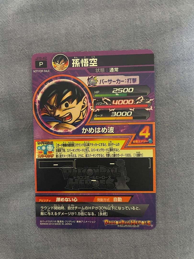 ドラゴンボールヒーローズ　JPB-42