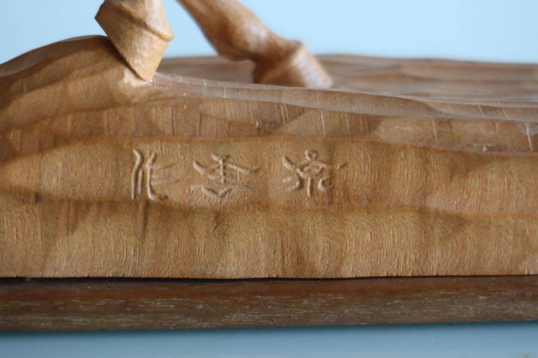 加藤景雲　木彫刻　【馬】　真作