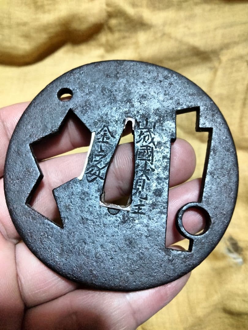 ♦最終価格♦　鉄鍔　鐔　(山城国伏見住金家　小透かし図)　江戸時代　後代金家