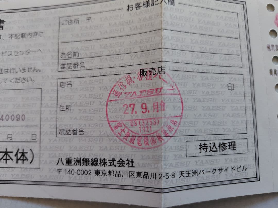 アマチュア無線機　YAESU FT2D　ハンディ機 【外部電源接続不可】