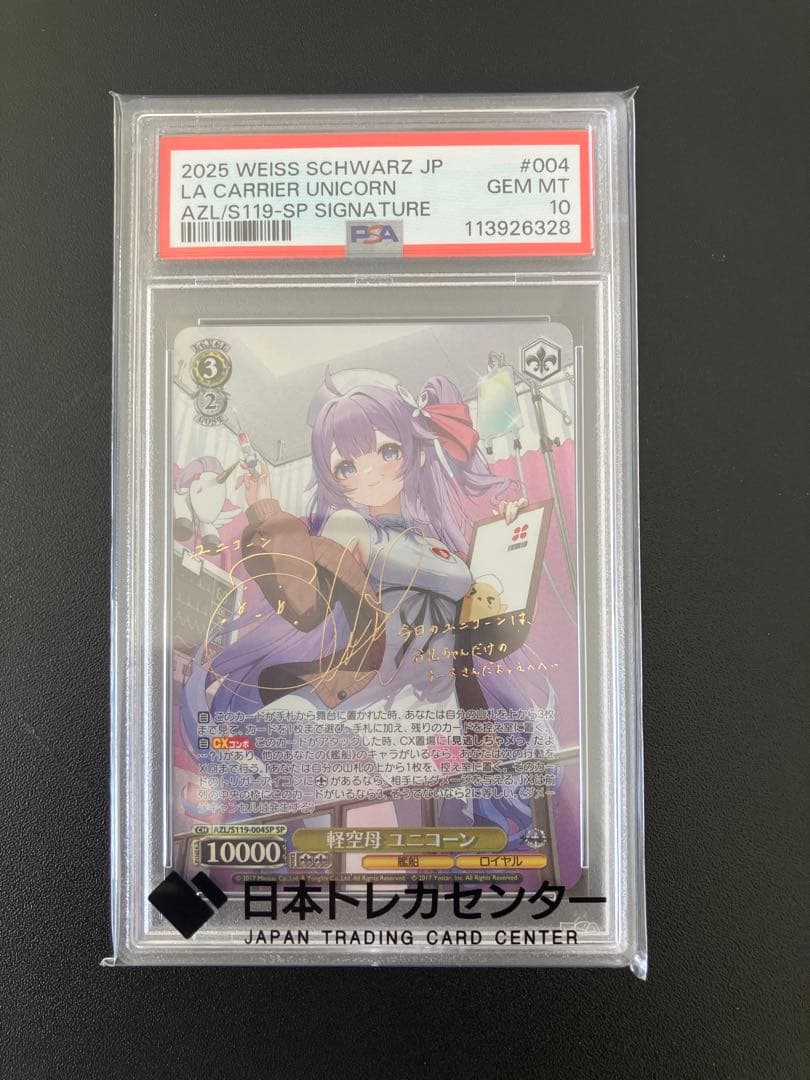 【PSA10】ヴァイス アズールレーン 軽空母 ユニコーン SP サインアズレン
