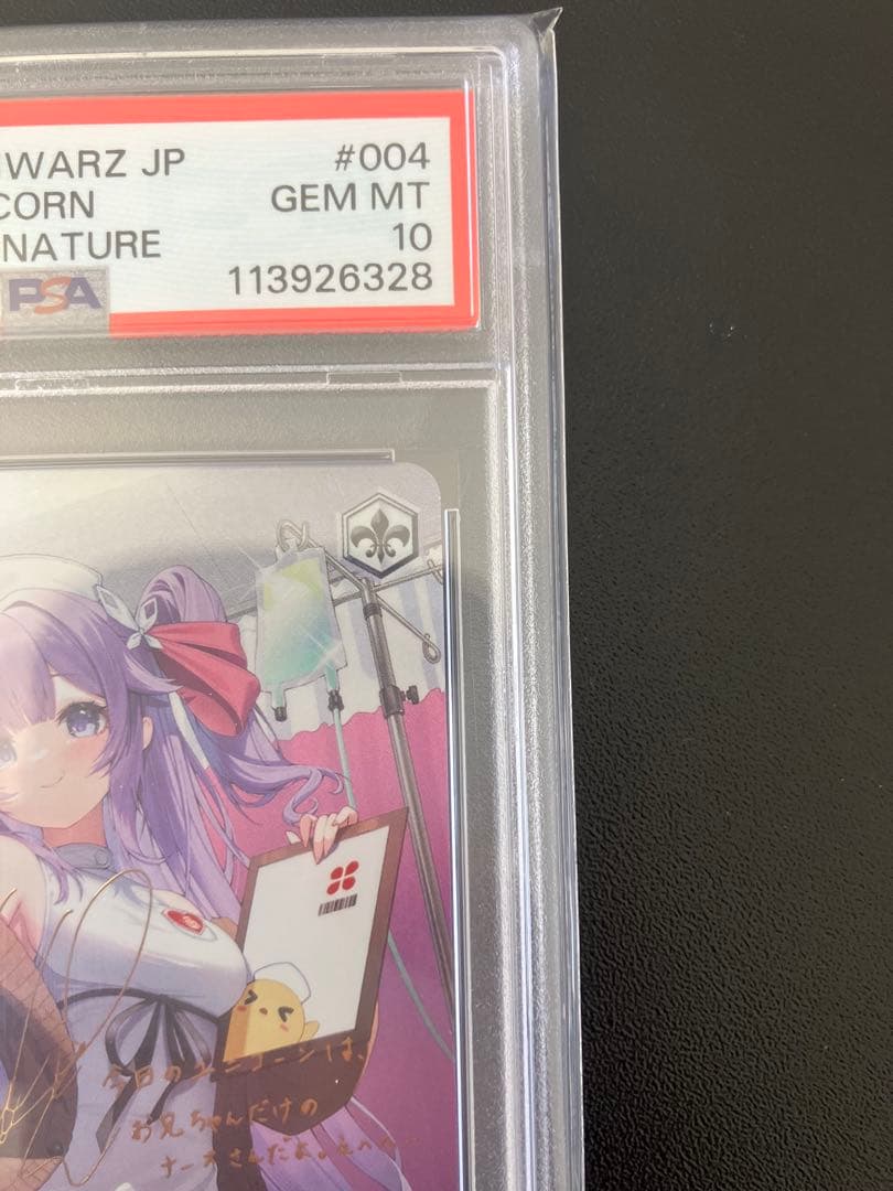 【PSA10】ヴァイス アズールレーン 軽空母 ユニコーン SP サインアズレン