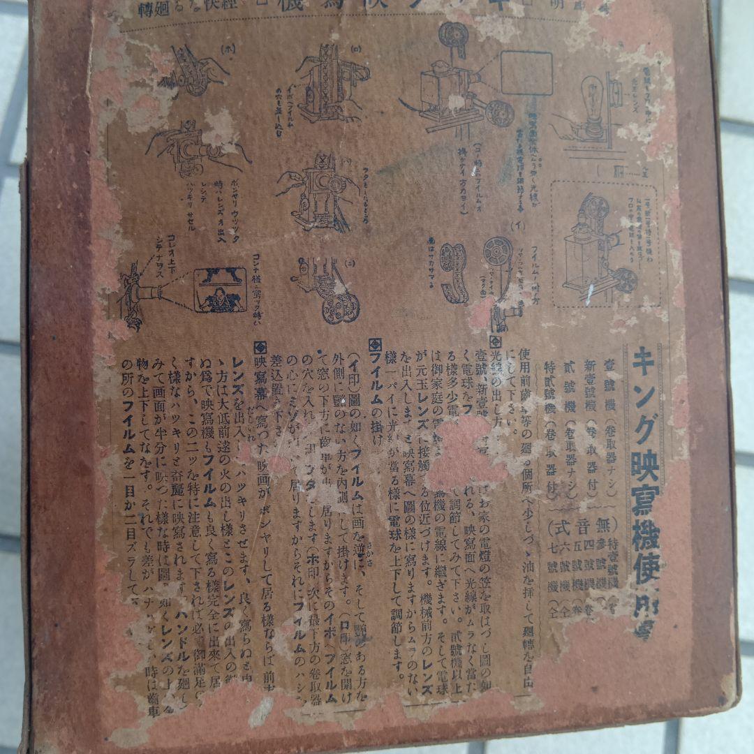 レトロ　 キング 映写機