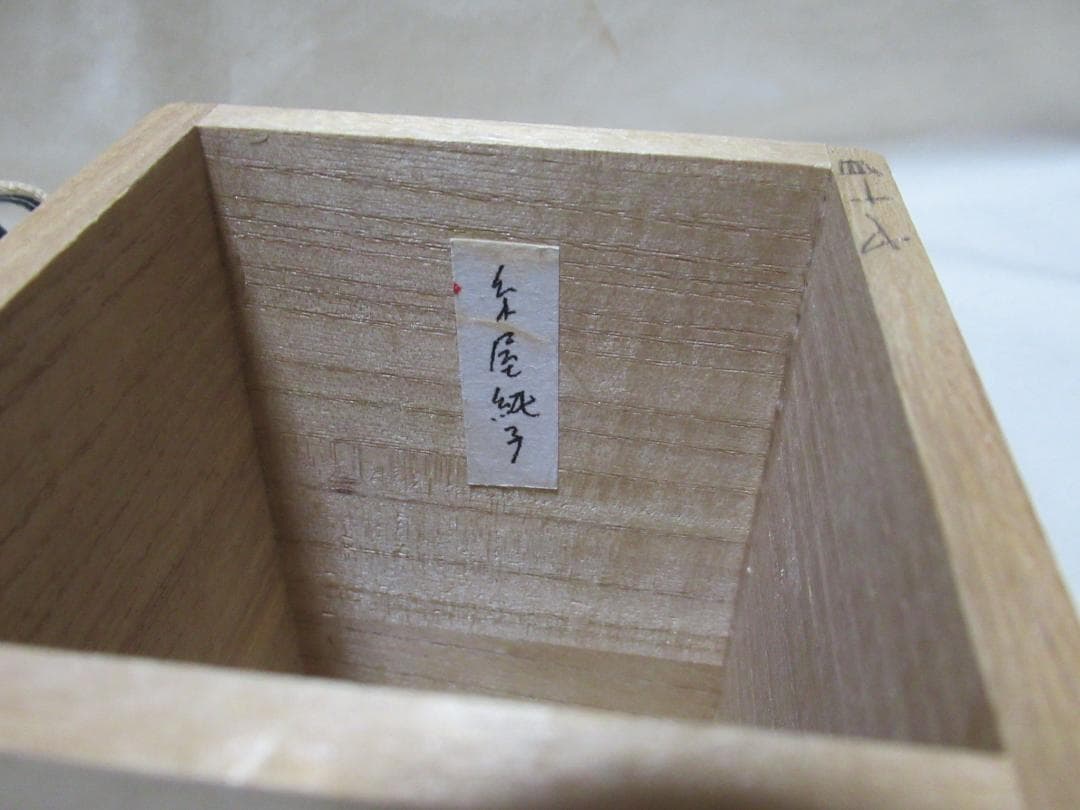 茶道具　黄瀬戸耳付　茶入　松本鐵山造　共箱