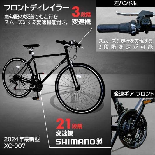 中古品 クロスバイク XC-007 ホワイト