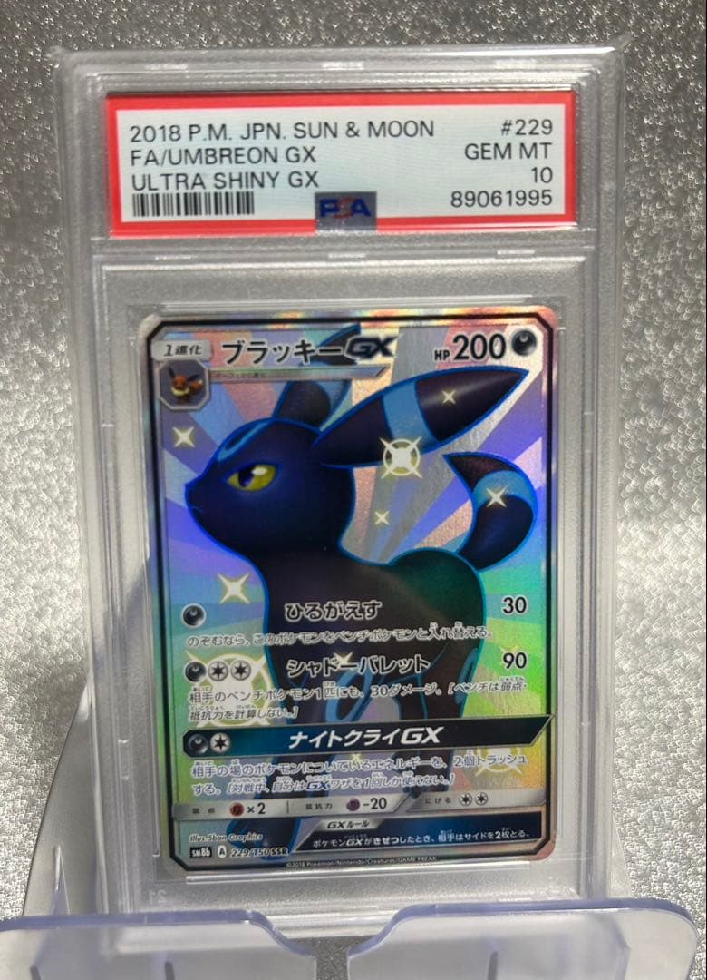 S*)様 [PSA10]ブラッキーGX SSR GXウルトラシャイニー 229/