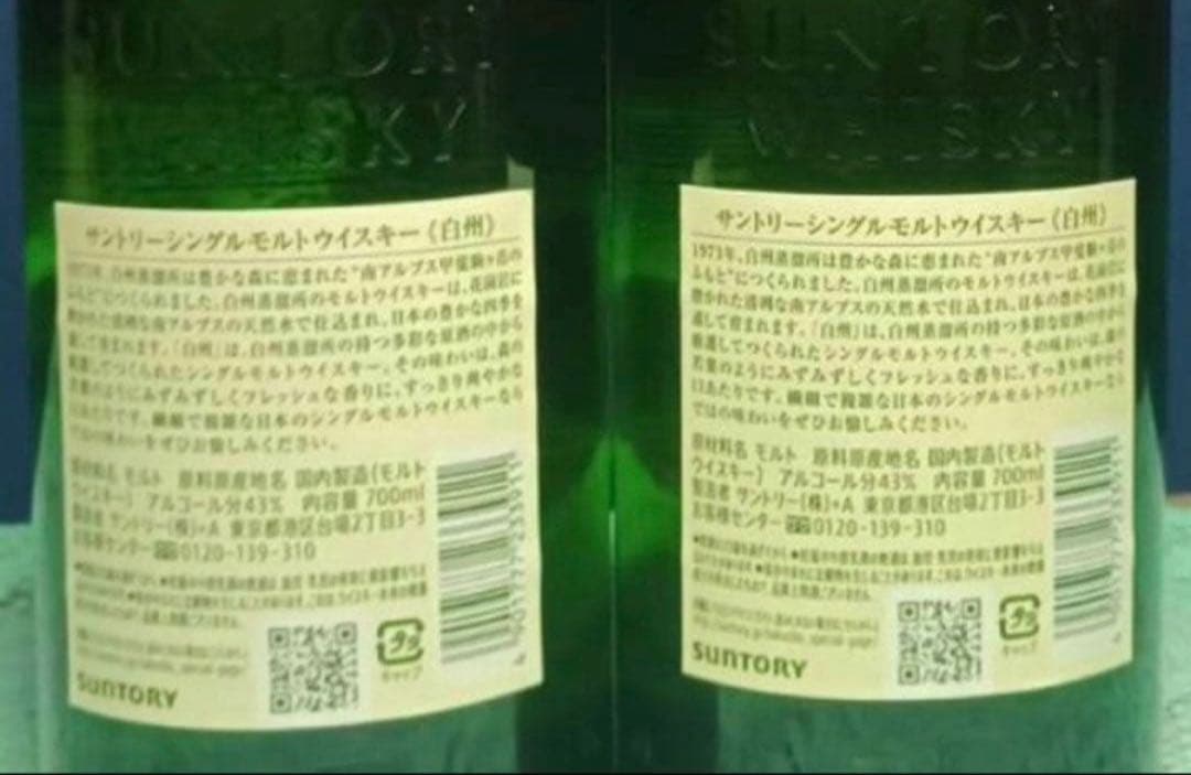 サントリー シングルモルトウイスキー 白州 ノンエイジ 2本