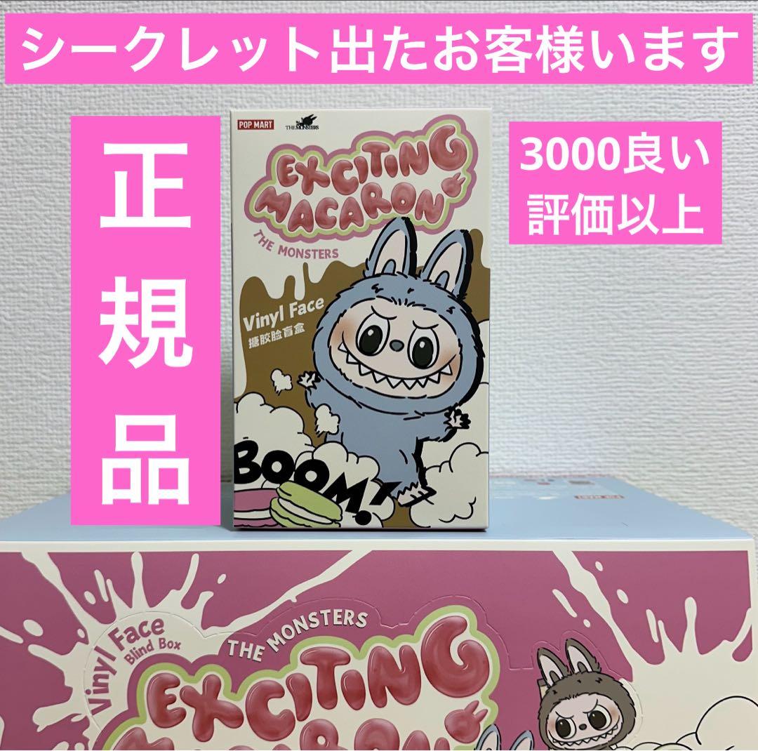 正規品・未開封ラブブ EXCITING MACARON 1箱 エナジー1個
