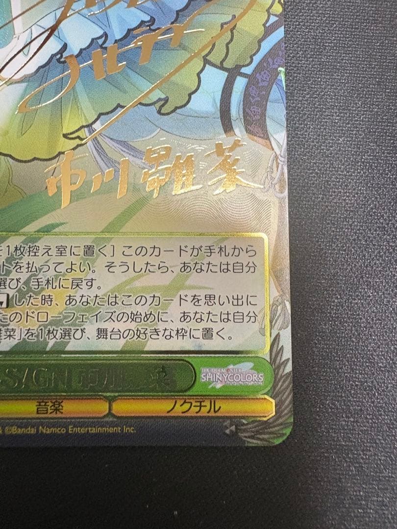 ヴァイスシュヴァルツ　シャイニーカラーズ　DE-S!GN 市川雛菜　SSP