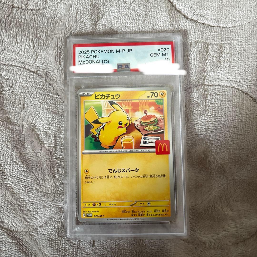 2025年 マクドナルド ピカチュウ #020 GEM MT 10