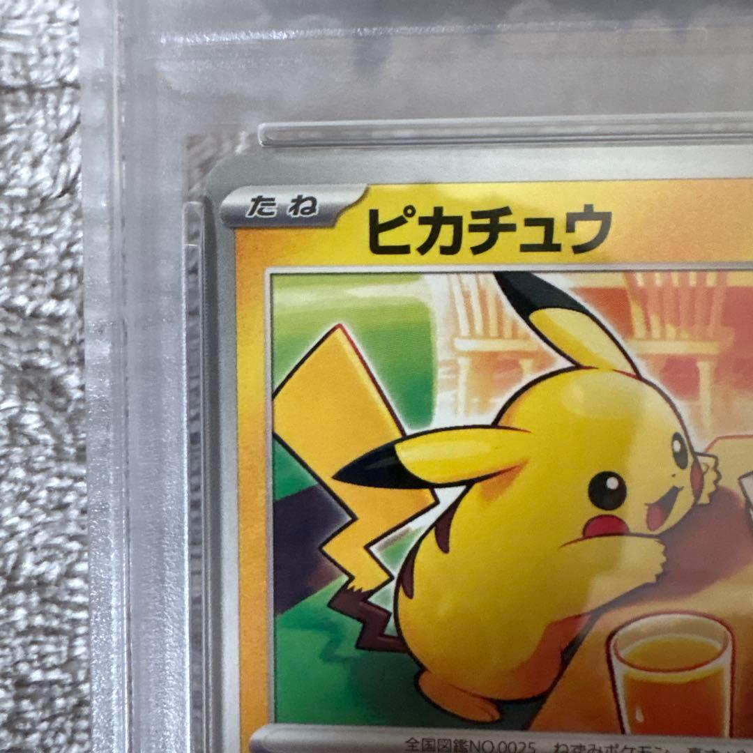 2025年 マクドナルド ピカチュウ #020 GEM MT 10
