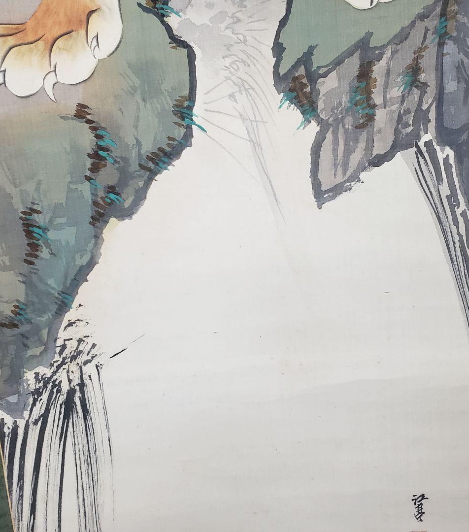 【滝上の虎図】福井江亭 2564 トラ　掛け軸　肉筆