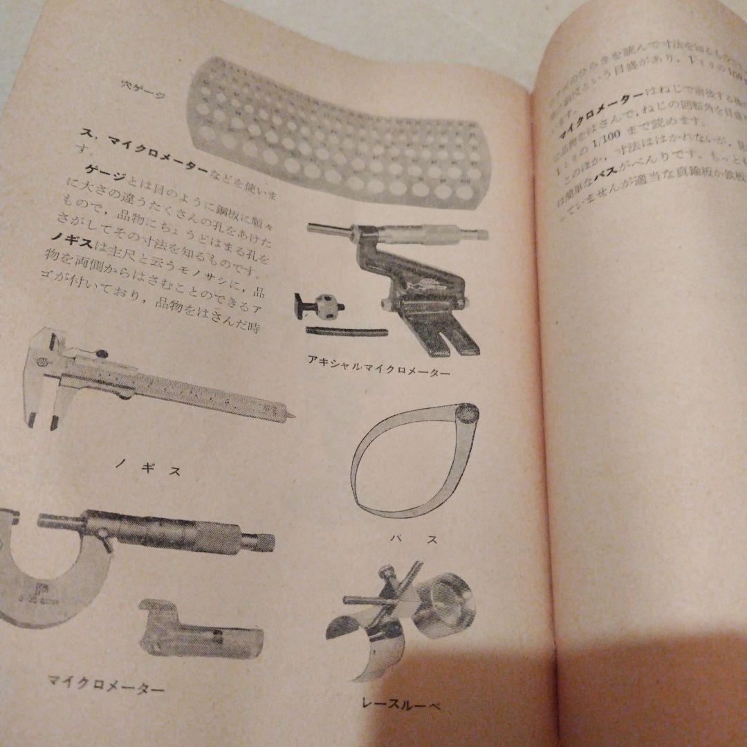時計旋盤の使い方 松田技術シリーズ　松田光商店　昭和35年