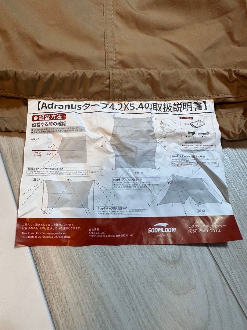 SoomloomタープAdranus4.2ｍｘ5.4ｍ ポリコットンTC