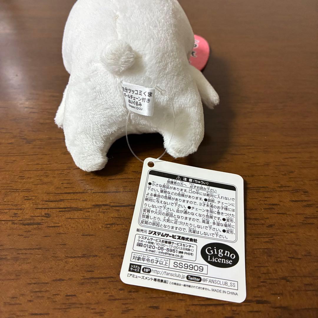 自分ツッコミくま ボールチェーン付きぬいぐるみ うれしい