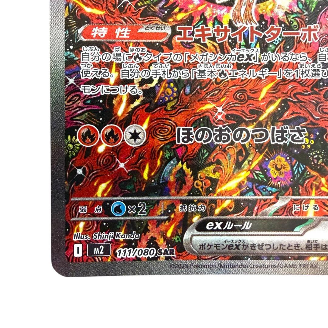 ポケモンカードゲーム【オドリドリex⑨】M2 111/080 SAR