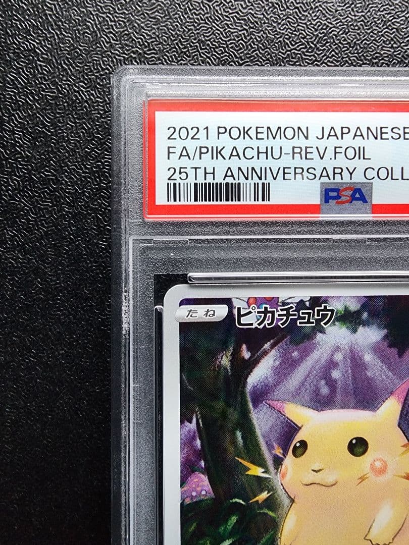 ピカチュウ 25th ミラー PSA10