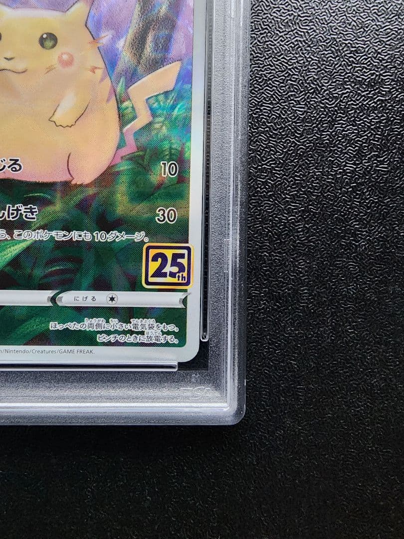 ピカチュウ 25th ミラー PSA10
