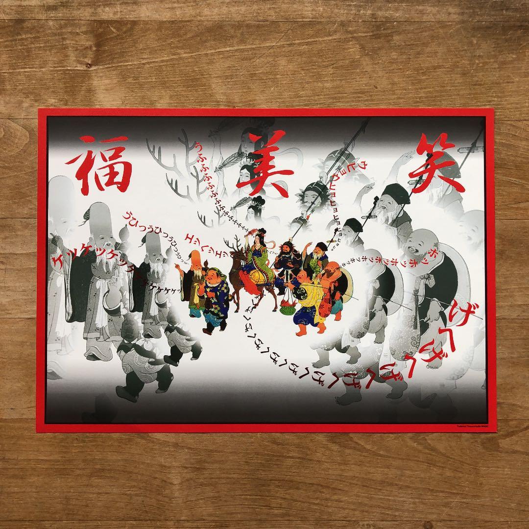 横尾忠則　七福神ポスターset