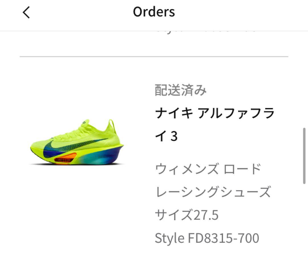 ナイキ　アルファフライ3 27-27.5cm イエロー　初期カラー　ランニング