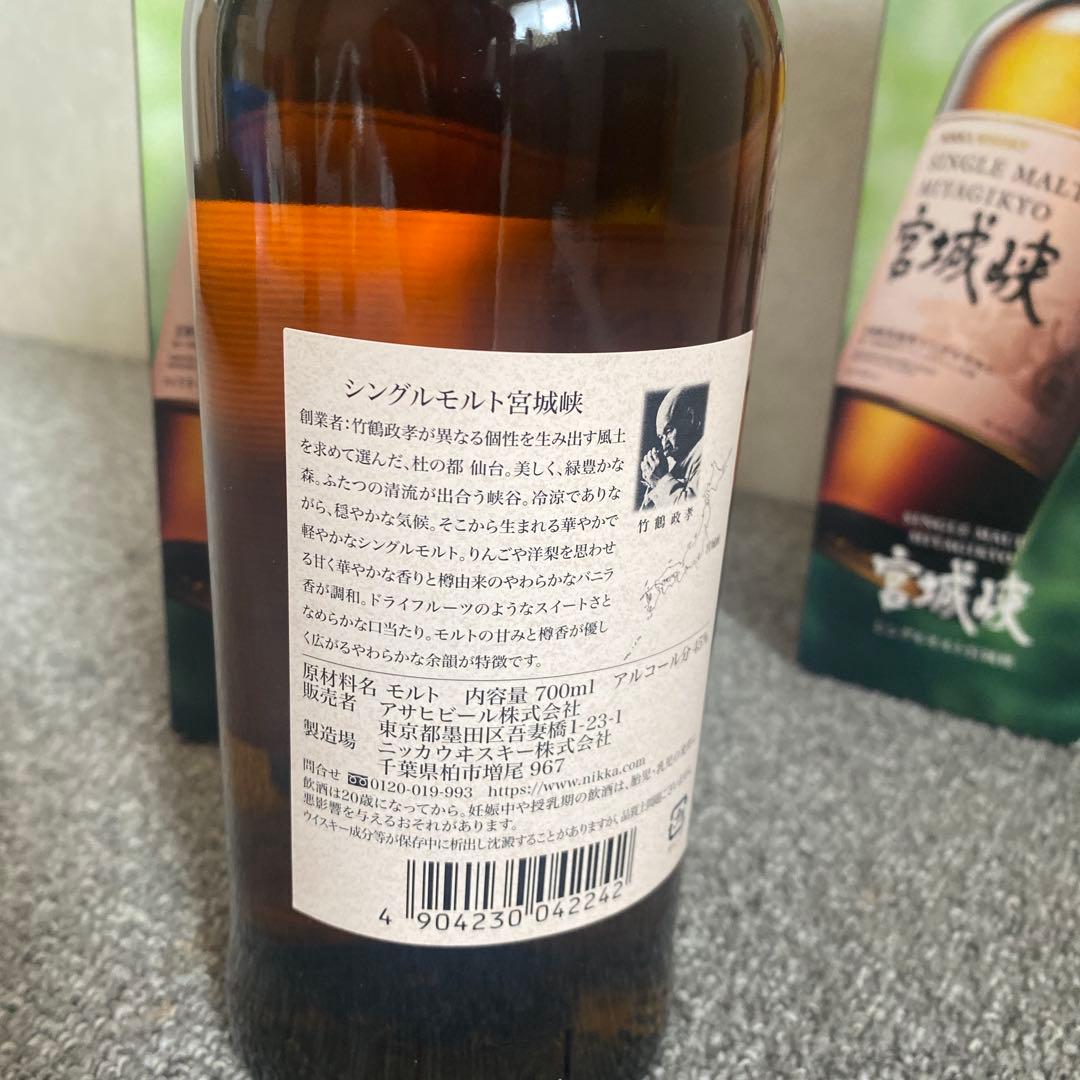 宮城峡　700ml 箱入り2本正規品　大丸百貨店購入