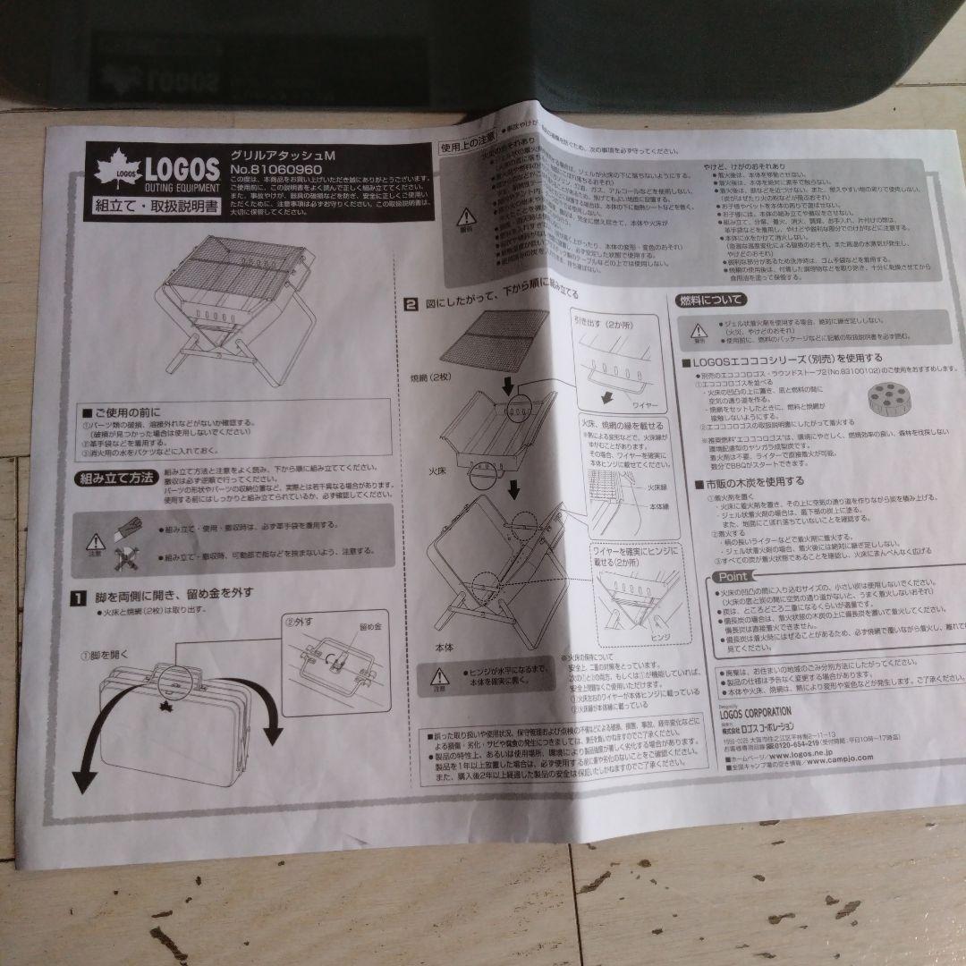 ロゴス　グリルアタッシュ　M 　LOGOS　バーベキュー