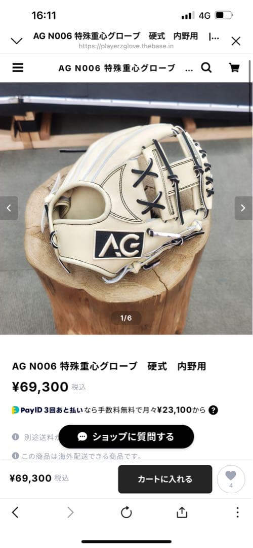 AG N006 特殊重心グローブ 内野用
