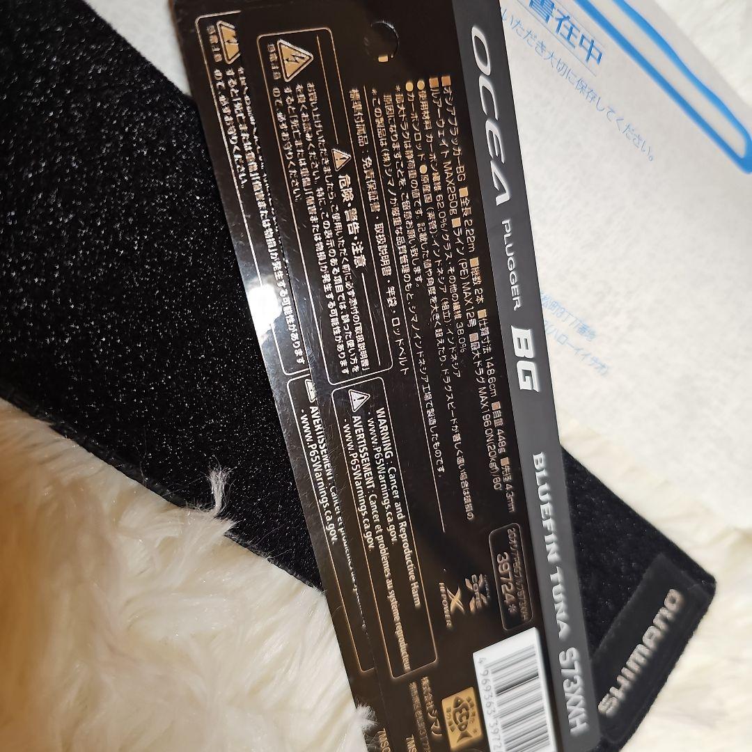 SHIMANO　オシアプラッガーBG ブルーフィンツナ　S73XXH