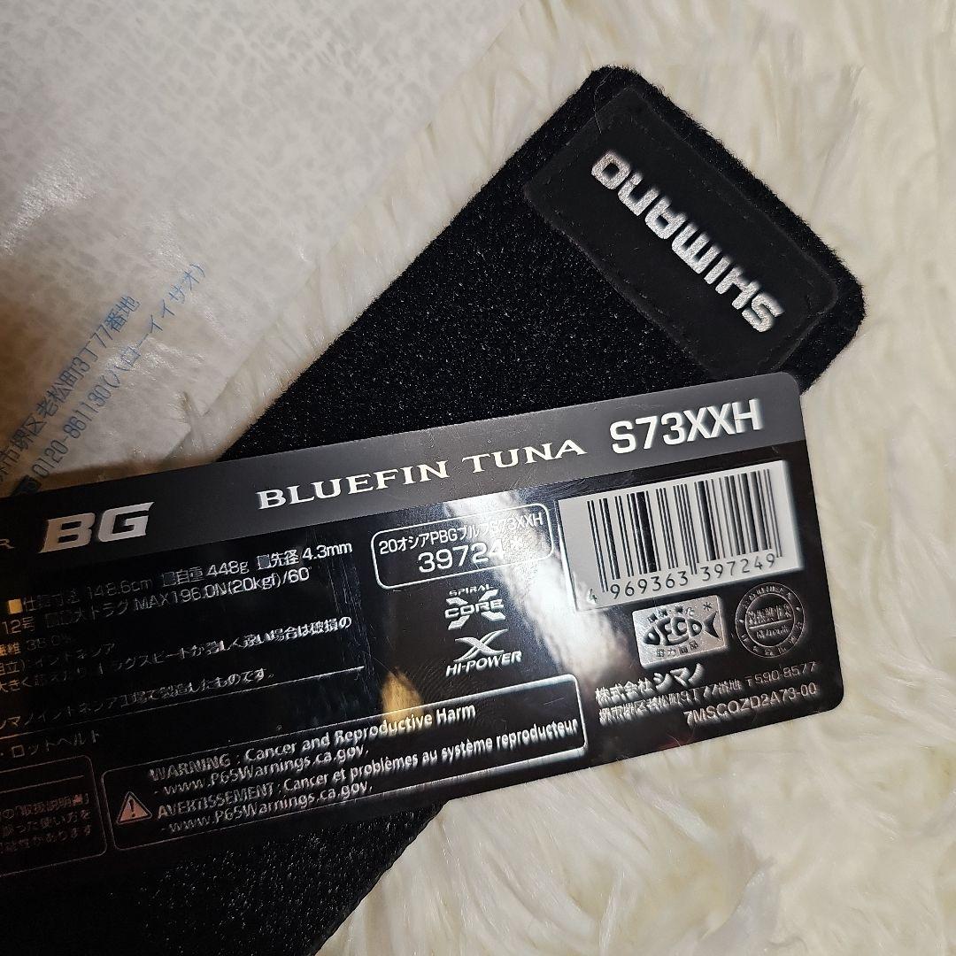 SHIMANO　オシアプラッガーBG ブルーフィンツナ　S73XXH
